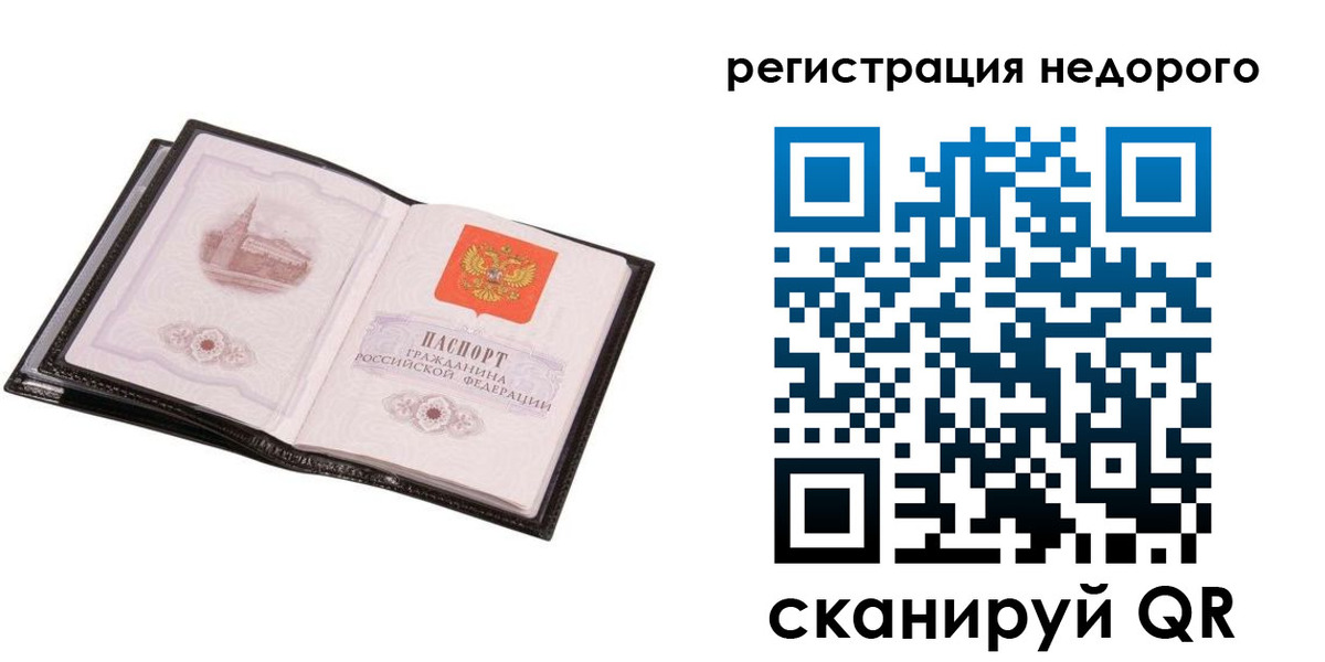 прописка для работы в Горячем Ключе