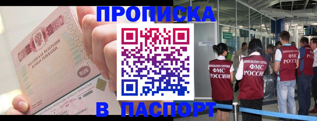 прописка от собственника в Горячем Ключе