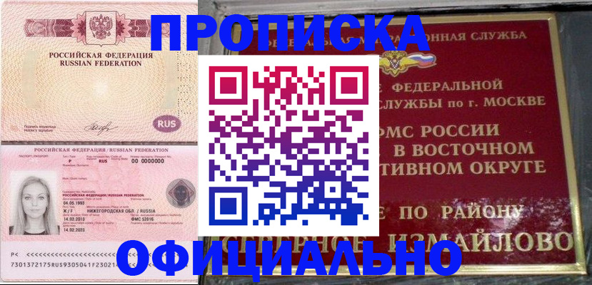 прописка регистрация в Горячем Ключе