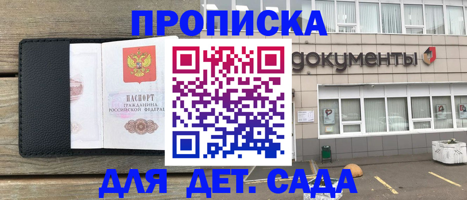временная прописка в Горячем Ключе