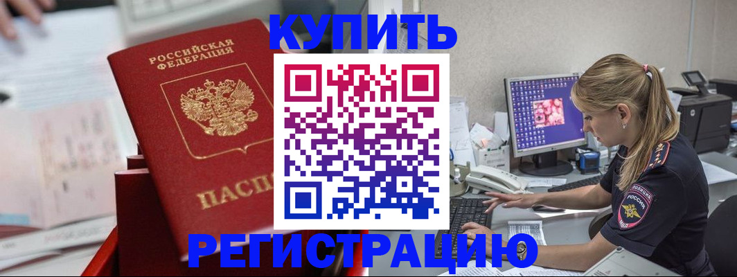 миграционный учет в Горячем Ключе