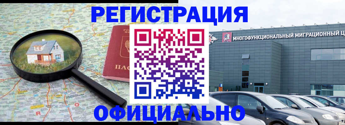 прописка от собственника в Горячем Ключе