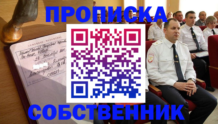 прописка от собственника в Горячем Ключе