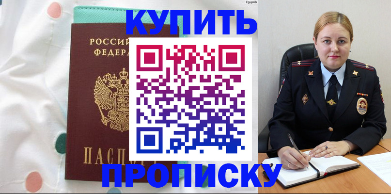 временная регистрация для школы в Горячем Ключе