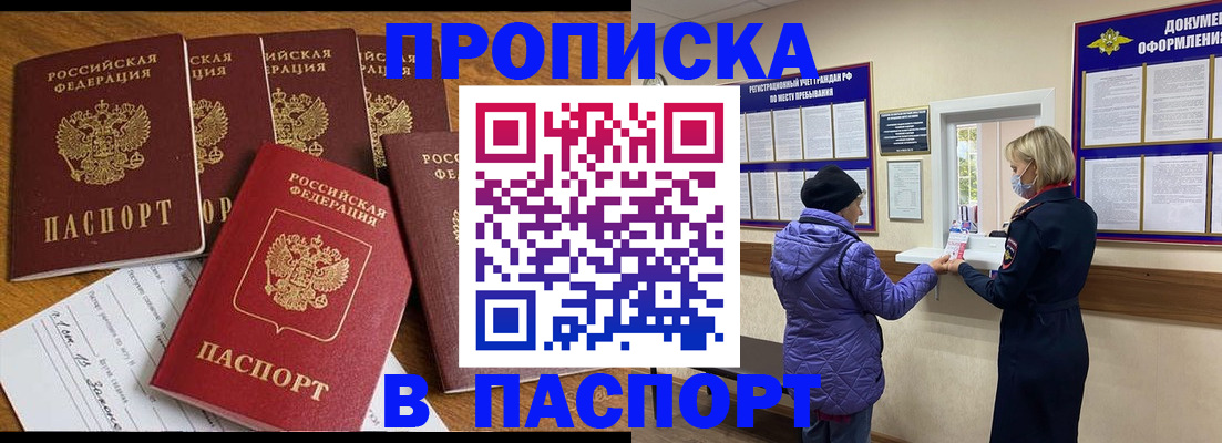прописка 2025 в Горячем Ключе