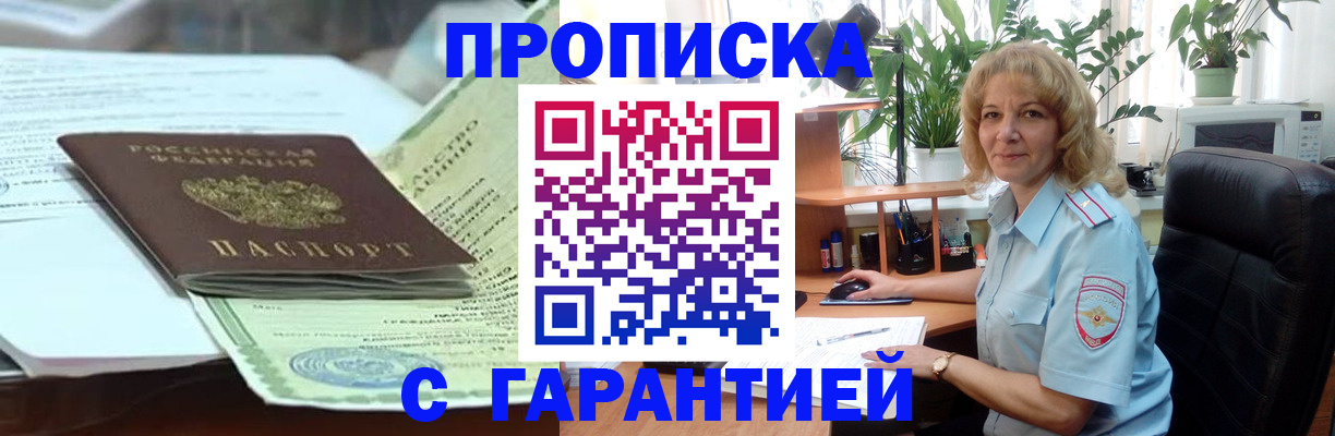 прописка для военкомата в Горячем Ключе